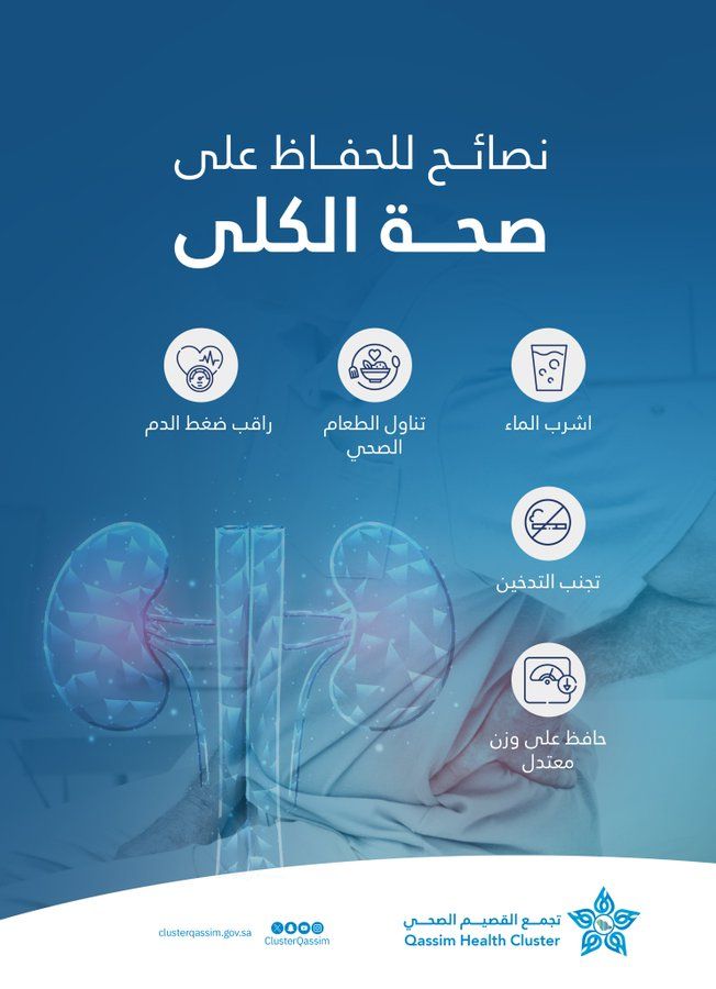 5 نصائح تساعدك في الحفاظ على كليتيك بصحة جيدة