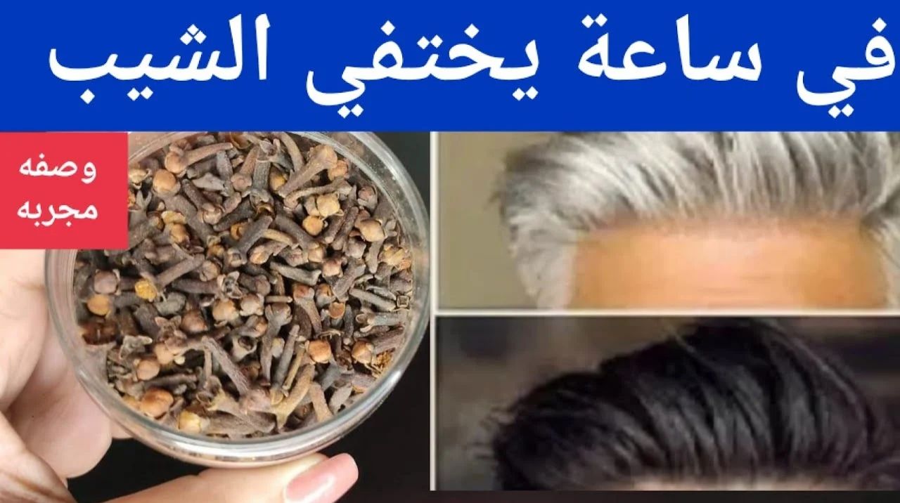 ضعي القرنفل على القهوة للتخلص من الشيب والشعر الأبيض بسرعة بمجرد ظهورهم