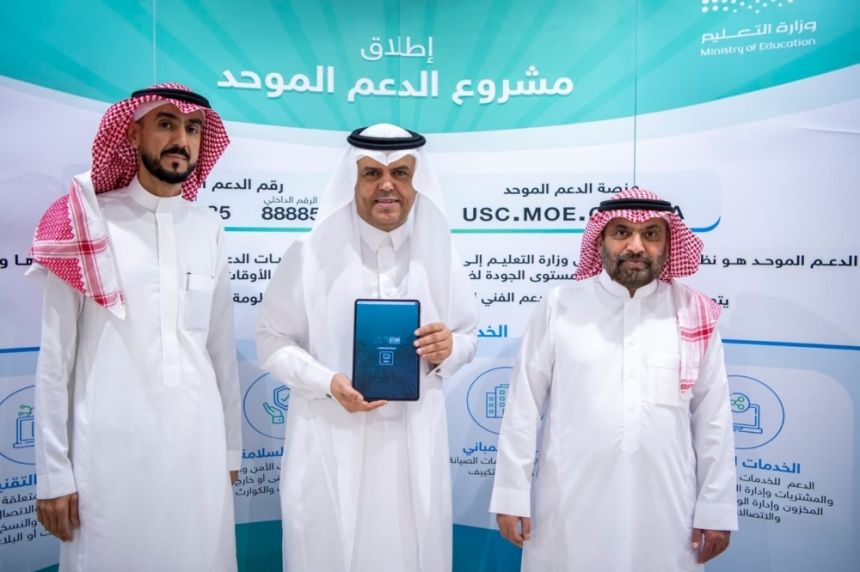 "تعليم القصيم‬⁩" يطلق التفعيل الرسمي لنظام الدعم الموحّد