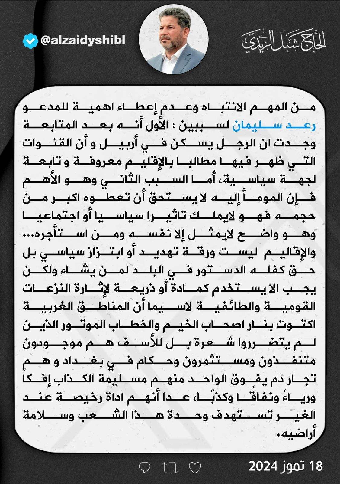 الزيدي يدعو لعدم إعطاء أهمية لـ"رعد السليمان" ويحدد سببين