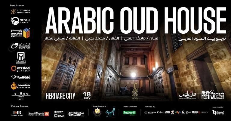 غدا.. "بيت العود" يشارك في مهرجان العلمين الجديدة