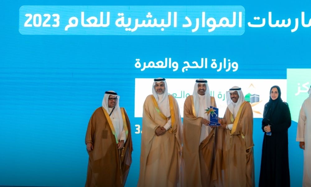 "الحج والعمرة" تحصد المركز الأول في جائزتين ضمن جوائز "الموارد البشرية" لعام 2023