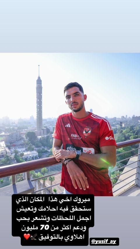 محمد عبد المنعم يرحب بلاعب الأهلي الجديد (صورة)