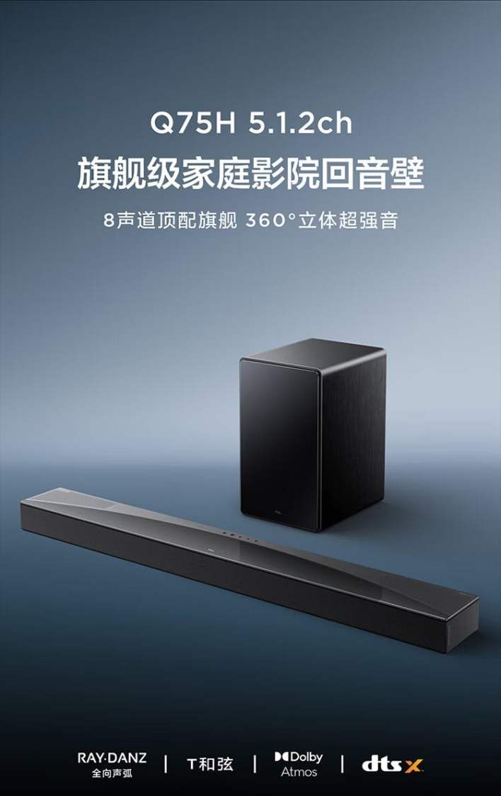 تكنولوجيا: ‏TCL تطلق مكبرات الصوت القوية Q85H و Q75H مع Dolby Atmos و DTS والمزيد