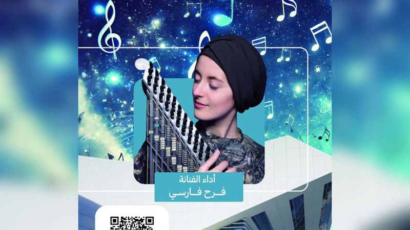الامارات | «النور الأبدي».. رحلة موسيقية  في مكتبة محمد بن راشد
