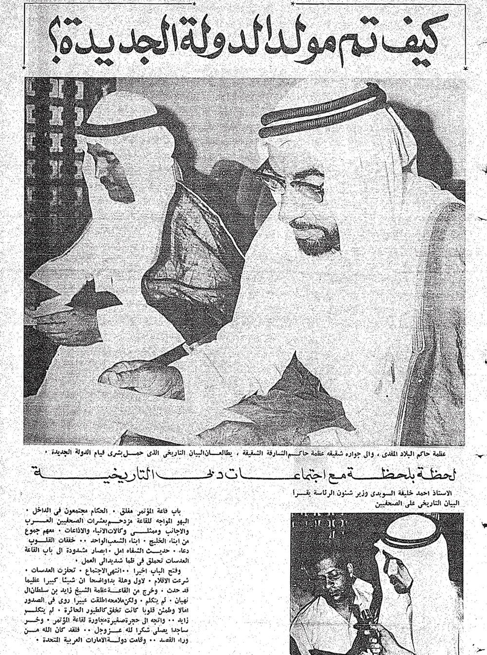 صحيفة «الاتحاد».. وثيقة تاريخية لـ«يوم عهد الاتحاد»