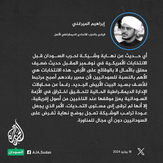 إبراهيم الميرغني: من يدعي القدرة على الحسم العسكري فأمامه “مائة يوم” إن كان جاداً في ادعائه