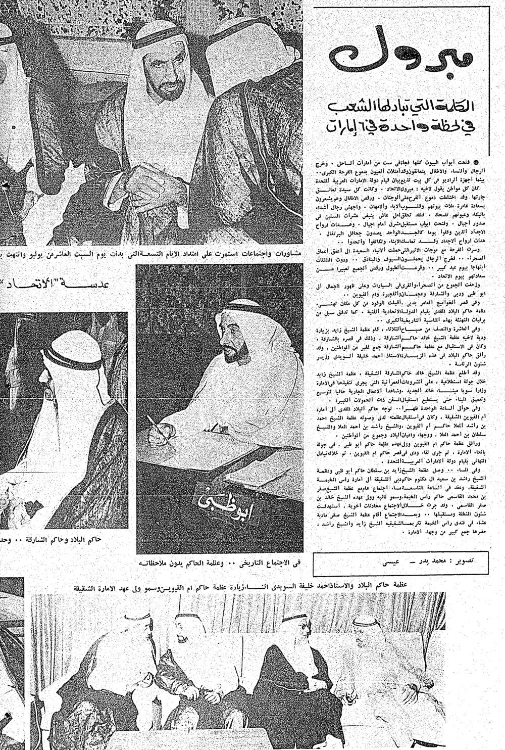 صحيفة «الاتحاد».. وثيقة تاريخية لـ«يوم عهد الاتحاد»