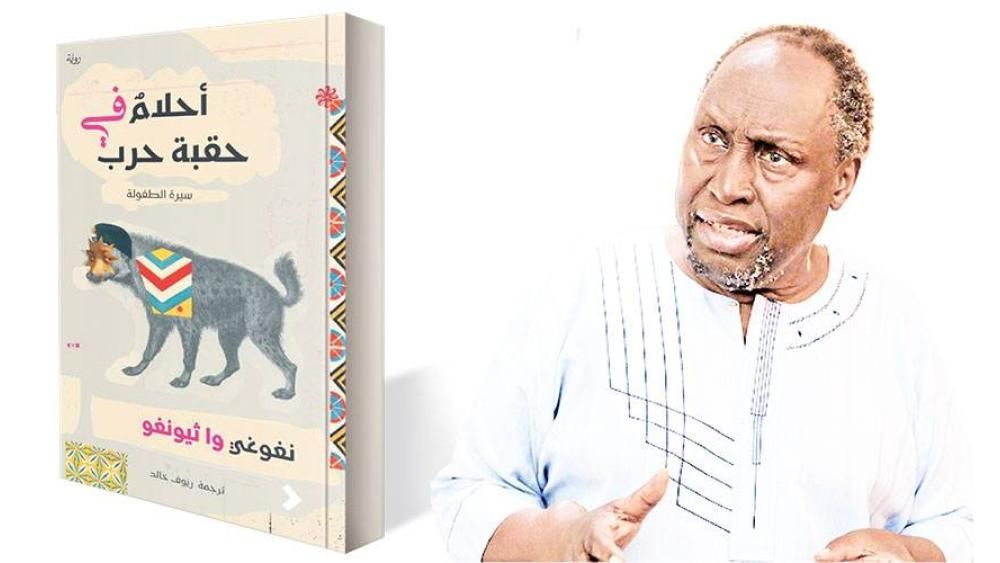 «أحلام حقبة الحرب».. السيرة الذاتية ترياق النسيان “كيف يمكنُ لهؤلاء الرّجال والنساء أن يعلموا بأمر هذه الحكايات القديمة”