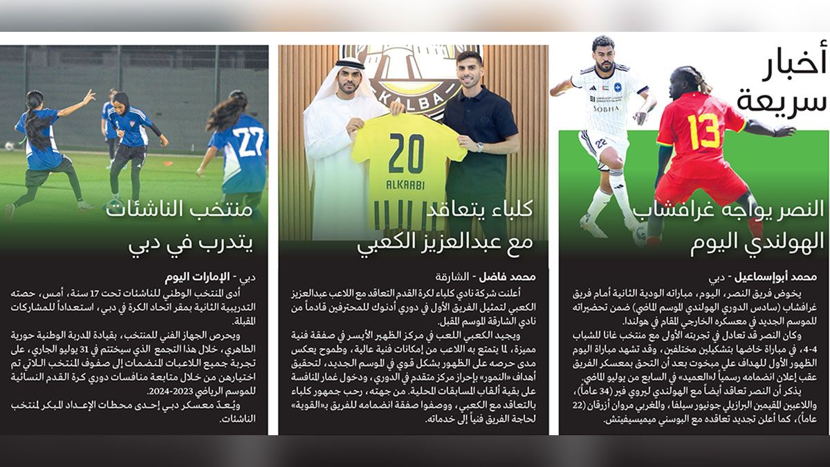 الامارات | النصر يواجه غرافشاب الهولندي اليوم