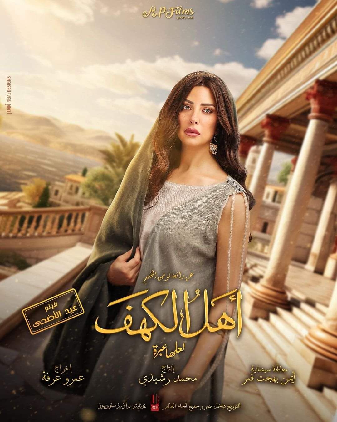 فيلم أهل الكهف يحقق إيرادات هزيلة بدور العرض أمس