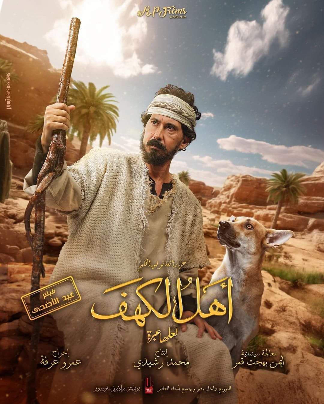 فيلم أهل الكهف يحقق إيرادات هزيلة بدور العرض أمس