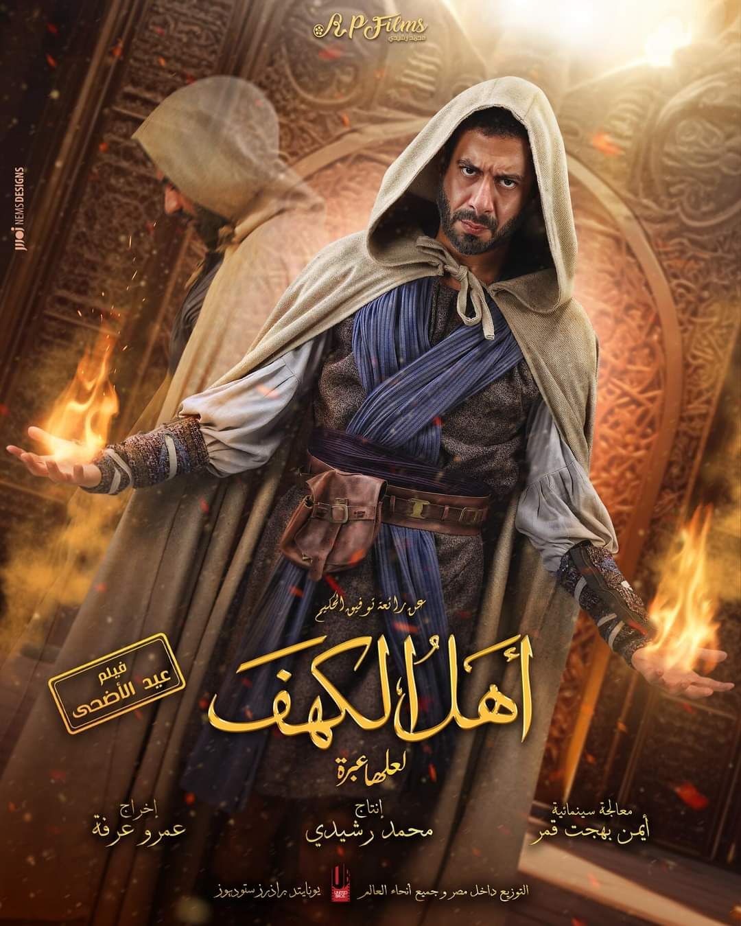 فيلم أهل الكهف يحقق إيرادات هزيلة بدور العرض أمس