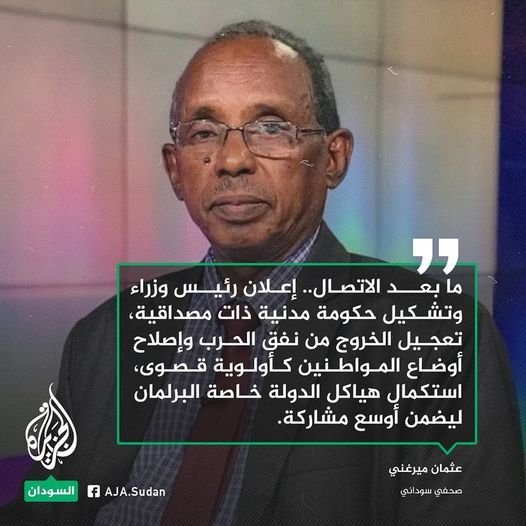 عثمان ميرغني: البرهان يقود سفينة بلا بوصلة