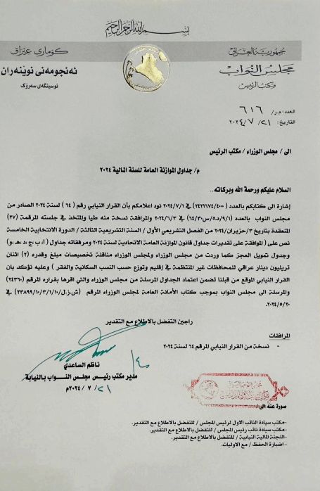 الحكومة تتحدث عن "3 نسخ مختلفة" والبرلمان ينفي التغيير.. من "تلاعب" بأرقام جداول الموازنة؟