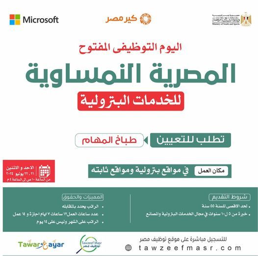 وظائف خالية بالشركة المصرية النمساوية للخدمات البترولية ولا يشترط مؤهل