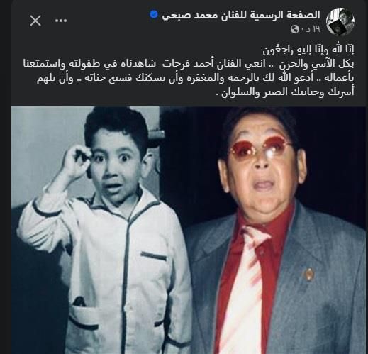 محمد صبحي ينعى الفنان أحمد فرحات: "شاهدناه واستمتعنا بأعماله"