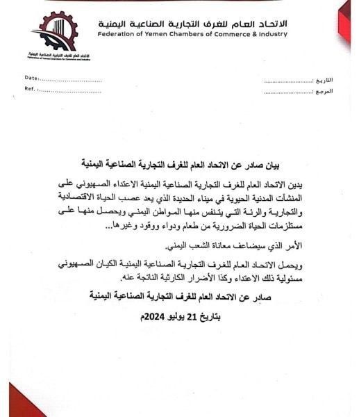 الهجوم الإسرائيلي يُخلّف دماراً كبيراً في منشآت ميناء الحديدة.. هل سيؤثر على نشاطه؟