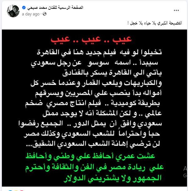 محمد صبحي يتعرض للهجوم بعد تصريحاته الأخيرة