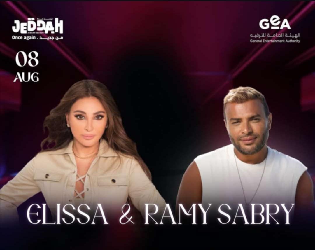 رامي صبري وإليسا على مسرح واحد في موسم جدة