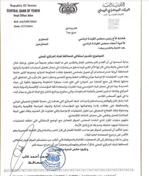 محافظ المركزي اليمني "أحمد المعبقي" يقدم استقالته من منصبه