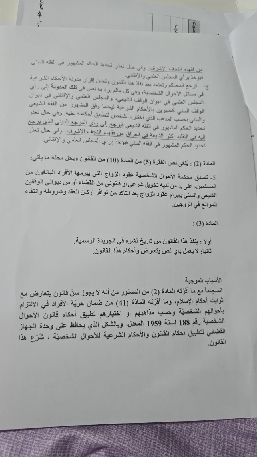بطلب من نائب واحد.. رئاسة البرلمان تنوي تعديل قانون يمس جميع العراقيين