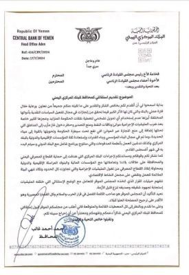 الرئاسة ترفض استقالة محافظ البنك المركزي اليمني