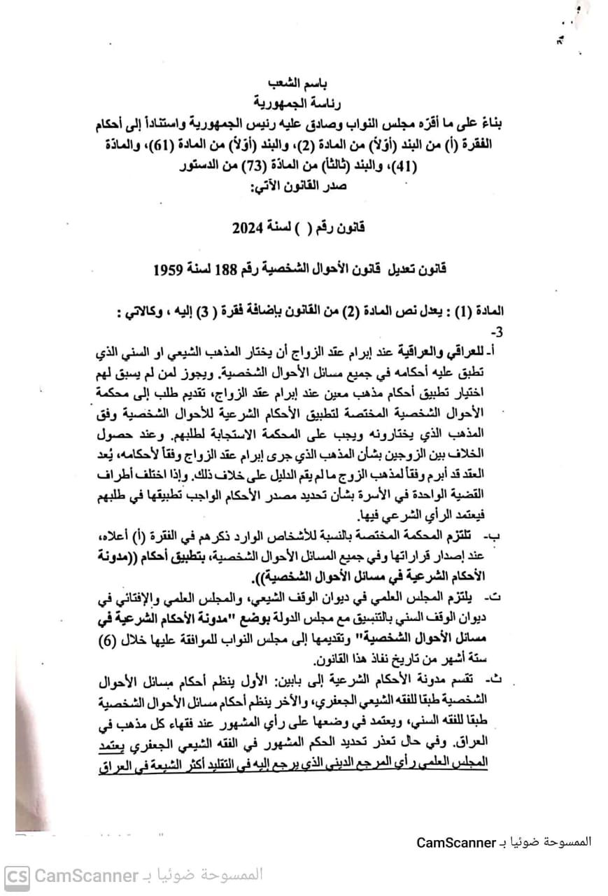 الخليج 365 تنشر نص مقترح تعديل قانون الأحوال الشخصية