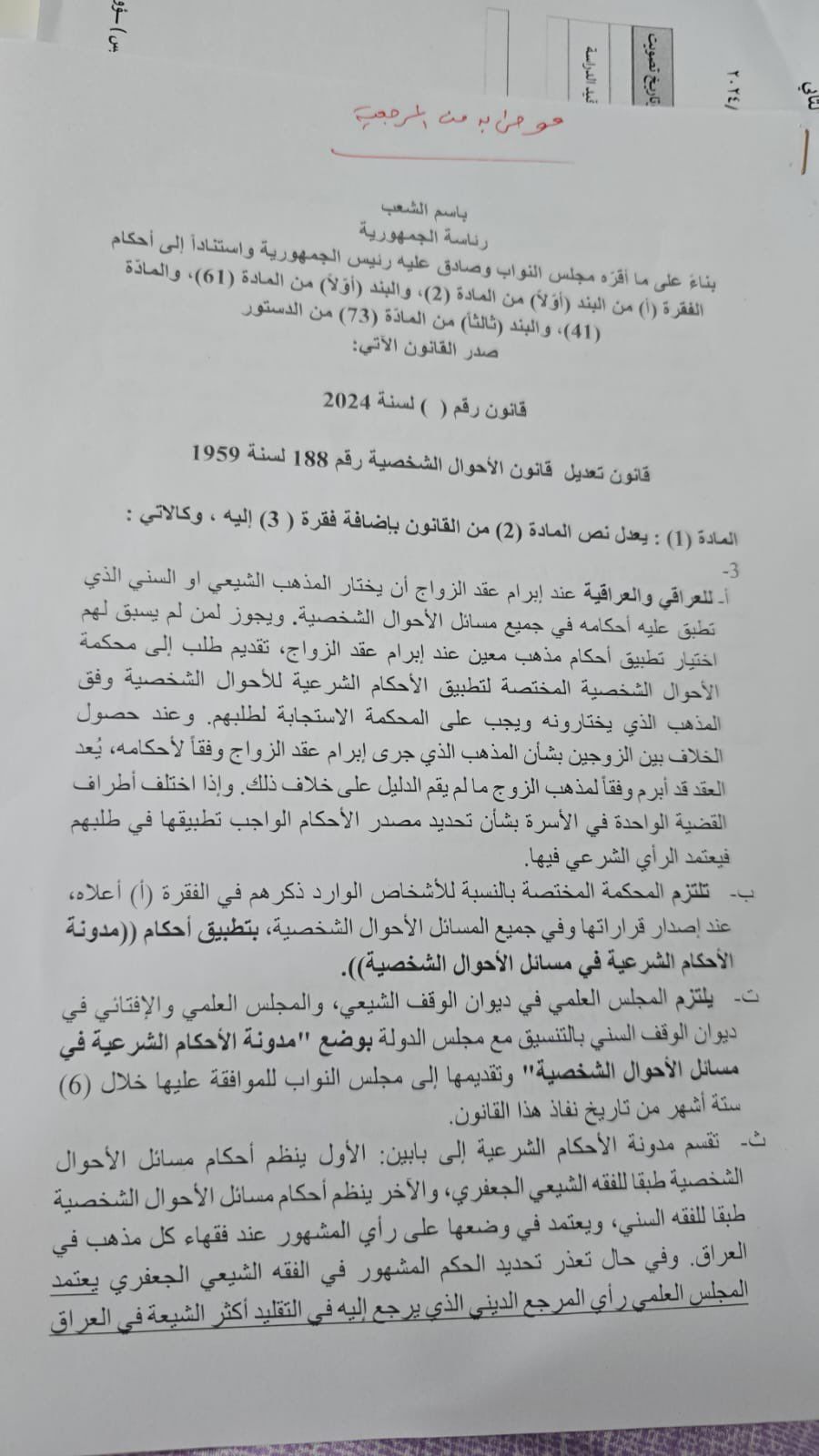 بطلب من نائب واحد.. رئاسة البرلمان تنوي تعديل قانون يمس جميع العراقيين