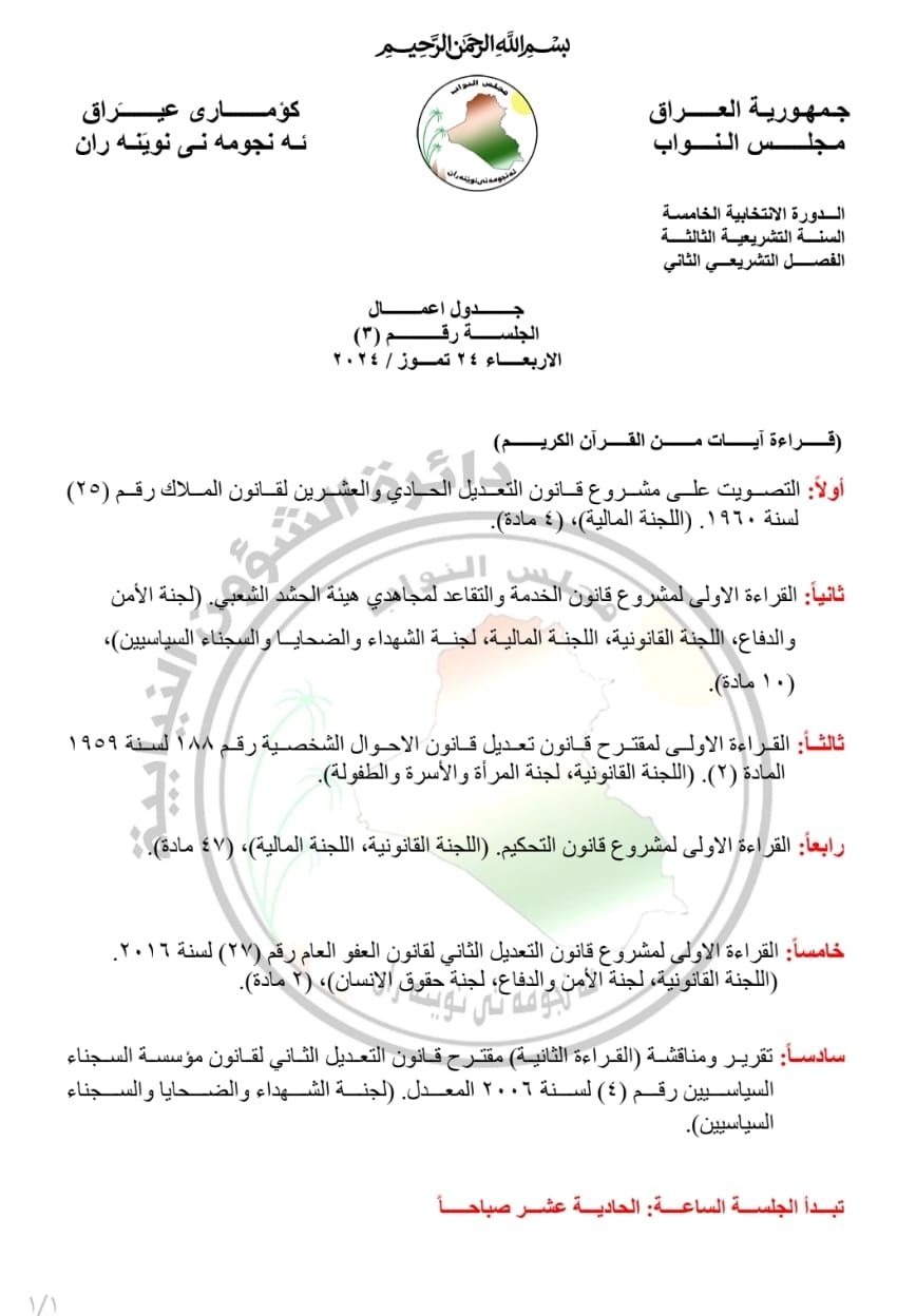 جدول أعمال جلسة البرلمان ليوم الأربعاء