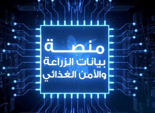 بدعم وتوجيه منصور بن زايد.. تدشين منصة بيانات الزراعة والأمن الغذائي لإمارة أبوظبي