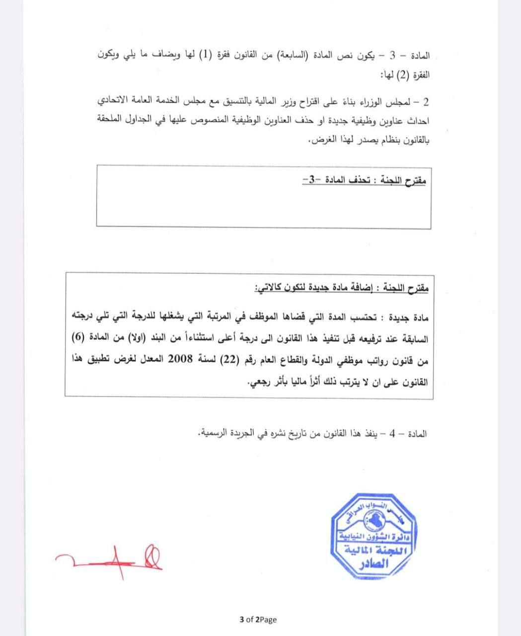 مجلس النواب يُصوت على مشروع قانون التعديل الحادي والعشرين لقانون الملاك