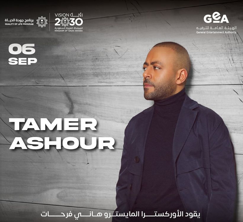 تامر عاشور يلتقي جمهوره في موسم جدة 2024.. الموعد والمكان