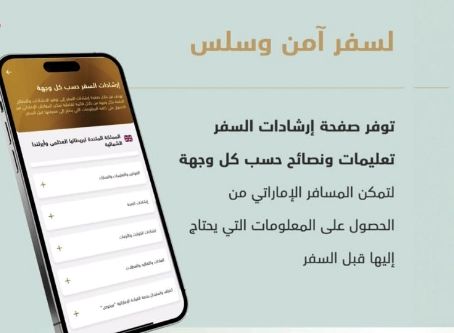 وزارة الخارجية تدعو المواطنين إلى الاطلاع على صفحة إرشادات السفر