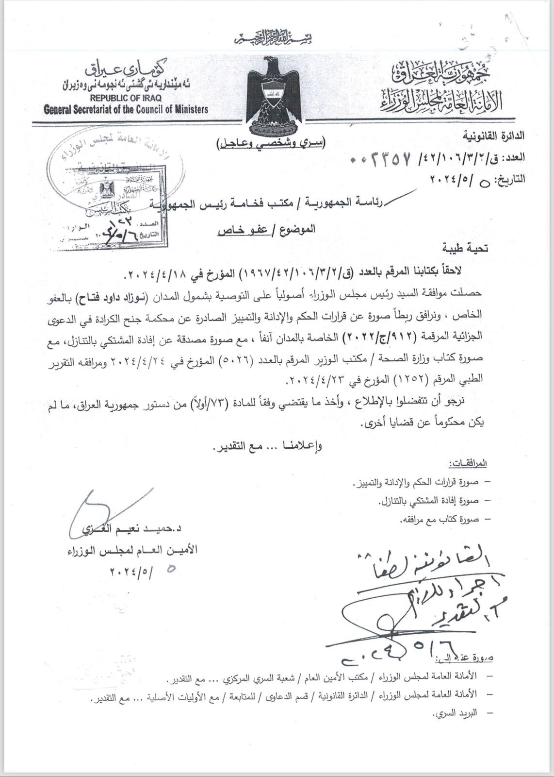 رئاسة الجمهورية تصدر بيانا بشأن "عفو خاص" عن مالك مصرف الشمال