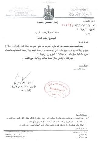 رئاسة الجمهورية تصدر بيانا بشأن "عفو خاص" عن مالك مصرف الشمال