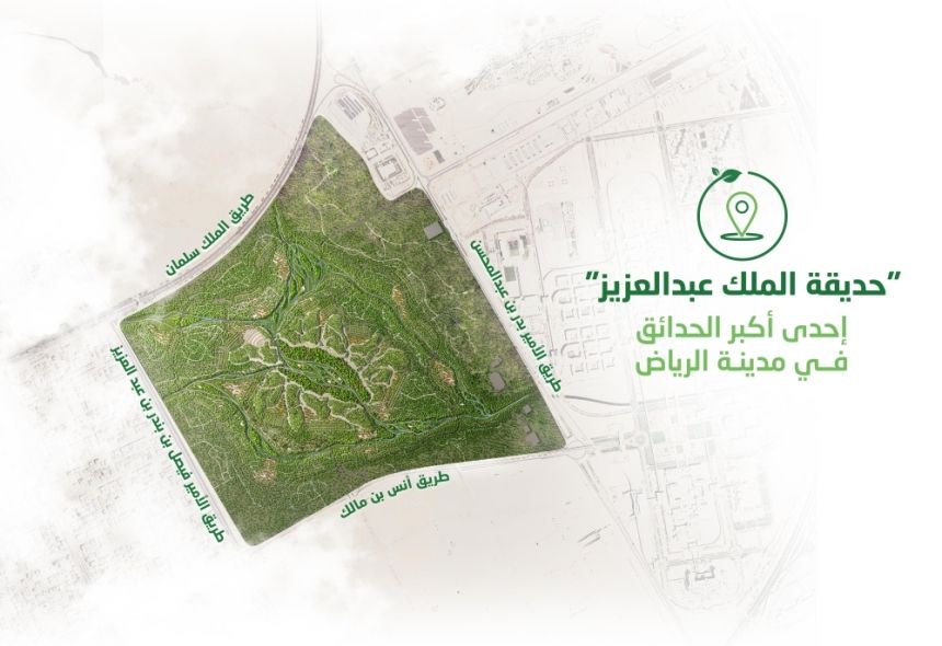 بالتفاصيل.. بدء تنفيذ حديقة الملك عبدالعزيز ضمن "الرياض الخضراء"