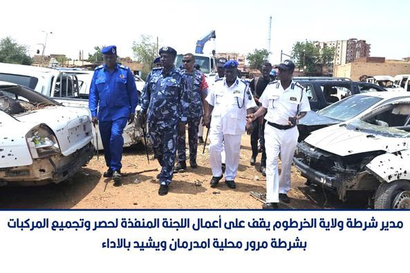 مدير شرطة ولاية الخرطوم يقف على أعمال اللجنة المنفذة لحصر وتجميع المركبات بشرطة مرور محلية امدرمان ويشيد بالاداء