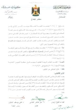 رئاسة الجمهورية تصدر بيانا بشأن "عفو خاص" عن مالك مصرف الشمال