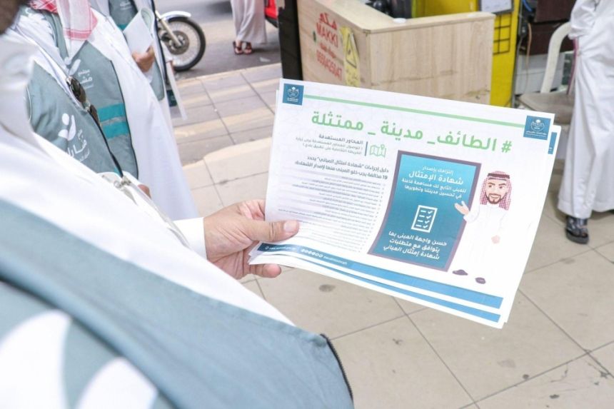 صور.. إطلاق حملة تطوعية لامتثال المباني والمحلات التجارية بالطائف