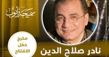 نادر صلاح الدين مخرج حفل افتتاح مهرجان المسرح المصري في دورته الـ 17