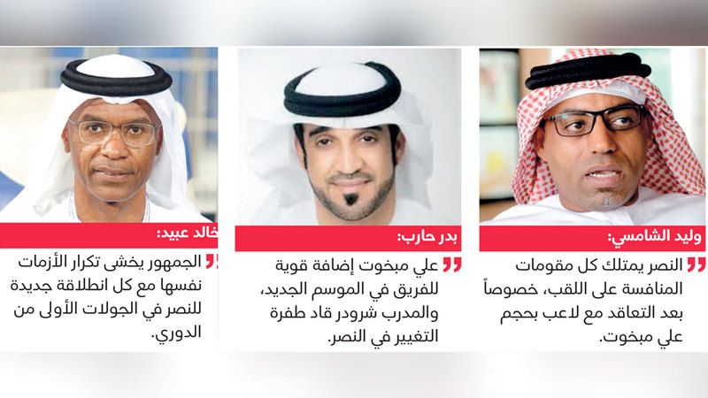 الامارات | النصر مطالب بـ 4 خطوات لاستعادة طعم الدوري