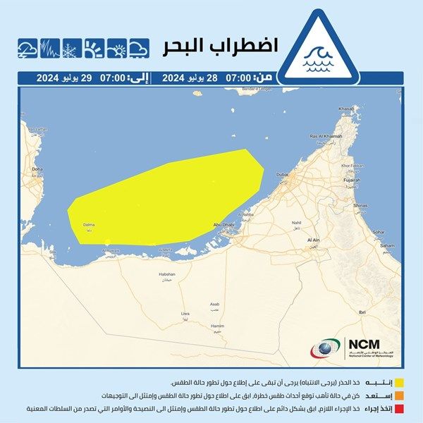 تنبيه من "الوطني للأرصاد"