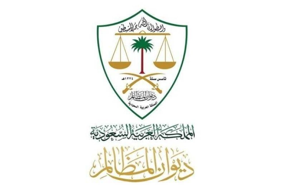 منصة للتدريب بديوان المظالم