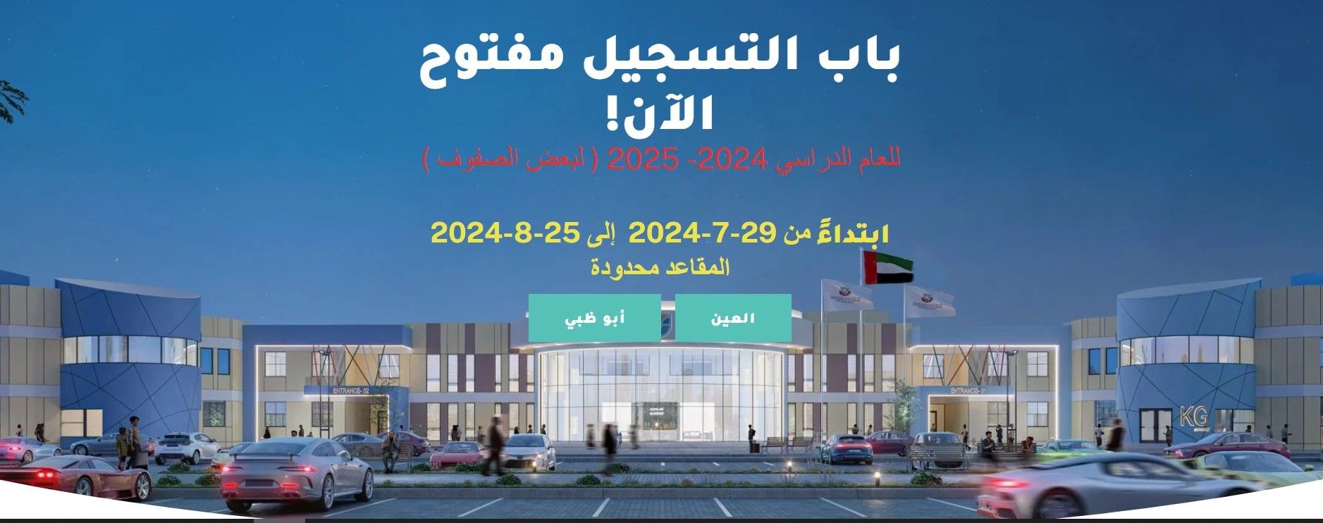 الامارات | برسوم 4 آلاف درهم.. أكاديميات الفلاح تفتح باب التسجيل للطلبة المقيمين بفروعها بأبوظبي والعين