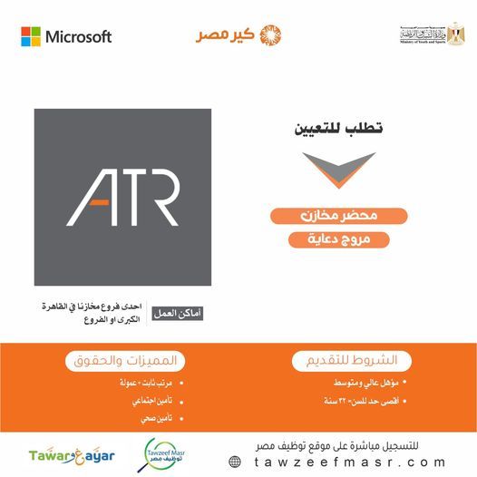 وظائف خالية بشركة أخناتون للتجارة والتوزيع لجميع المؤهلات 
