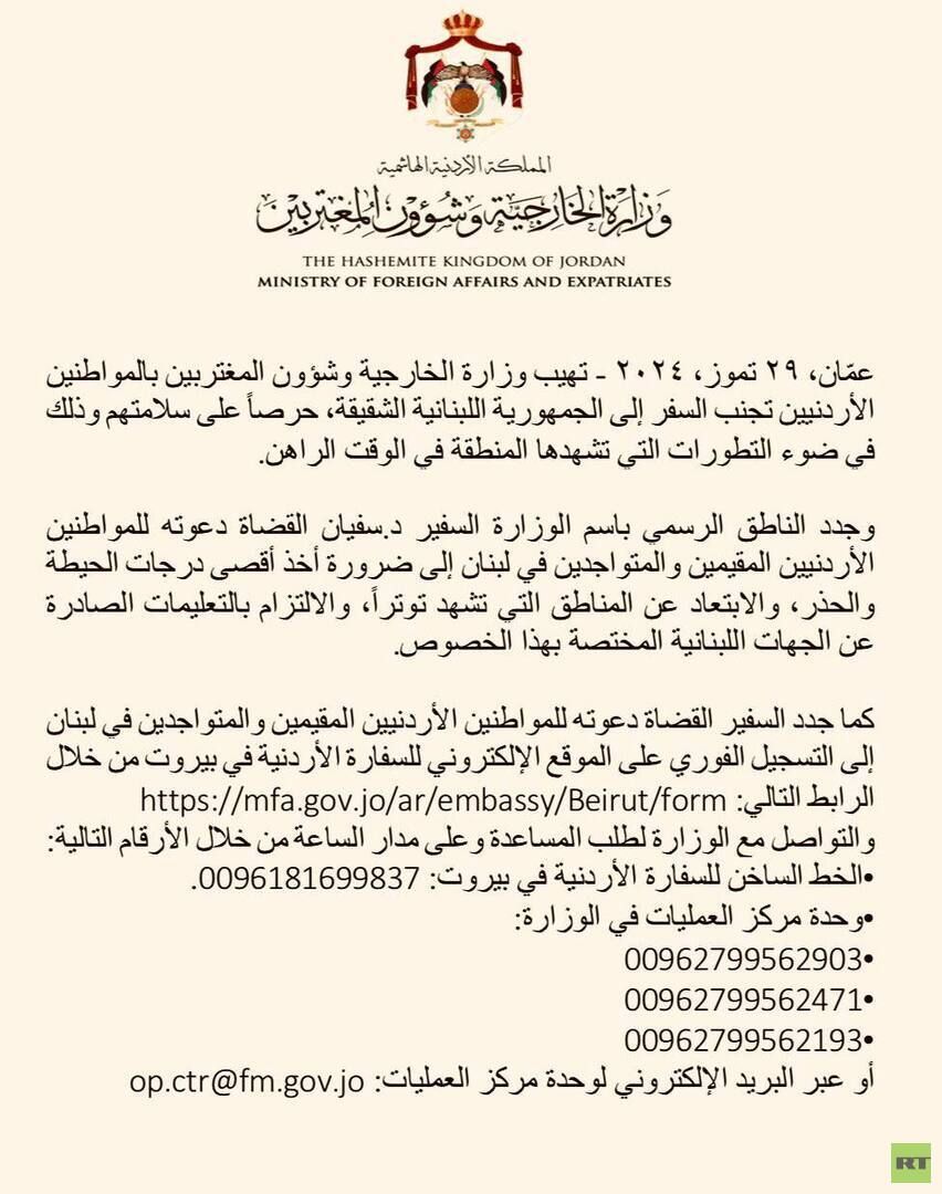 الخليج اليوم .. البحرين والأردن يدعوان رعاياهما لتجنب السفر إلى لبنان