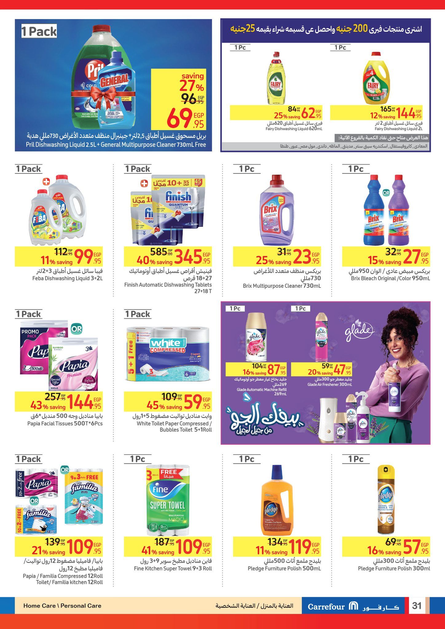 كارفور عامل عروض عظمة على الأجهزة الكهربائية والمواد الغذائية والمنظفات وهدايا ضخمة