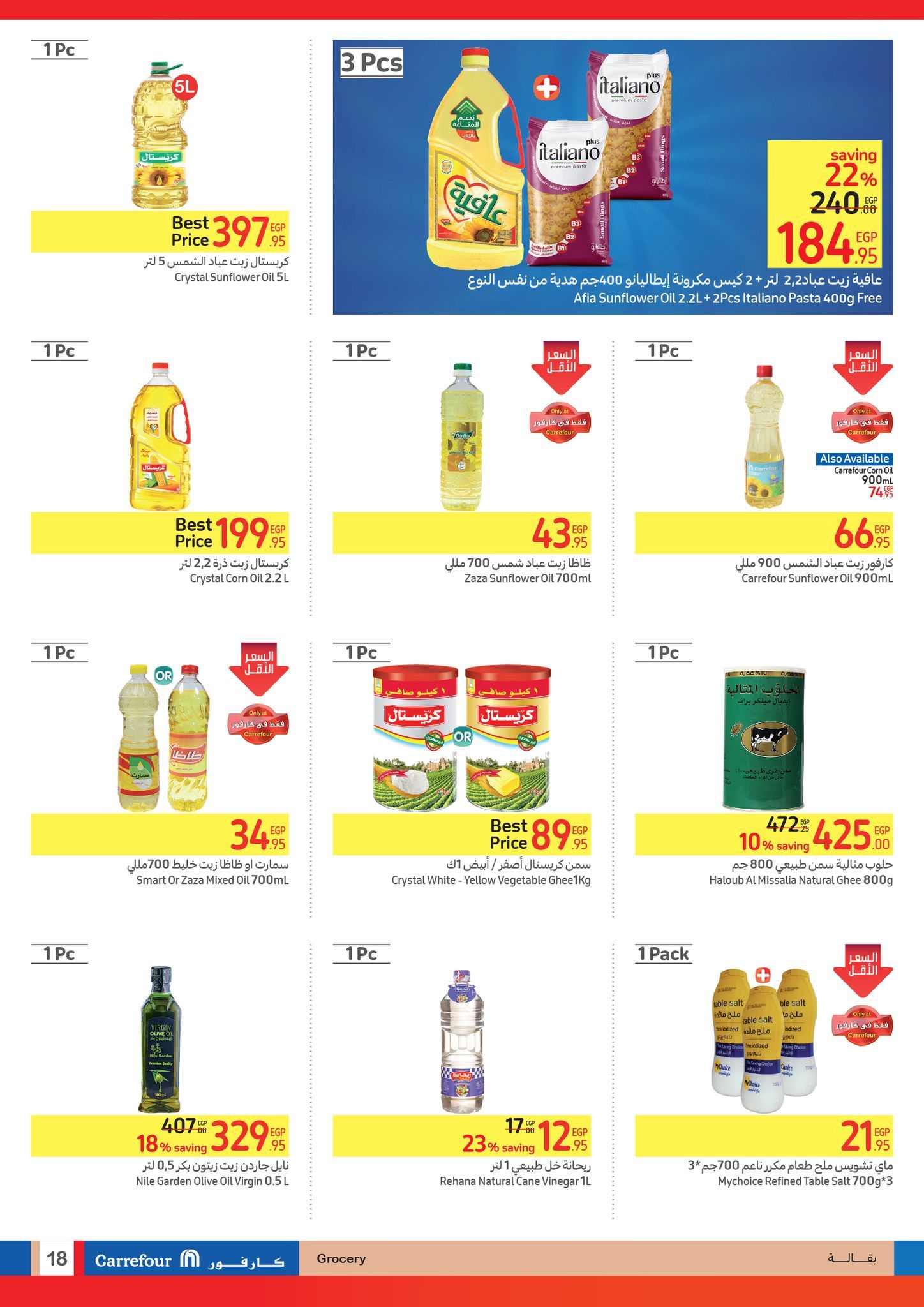 كارفور عامل عروض عظمة على الأجهزة الكهربائية والمواد الغذائية والمنظفات وهدايا ضخمة