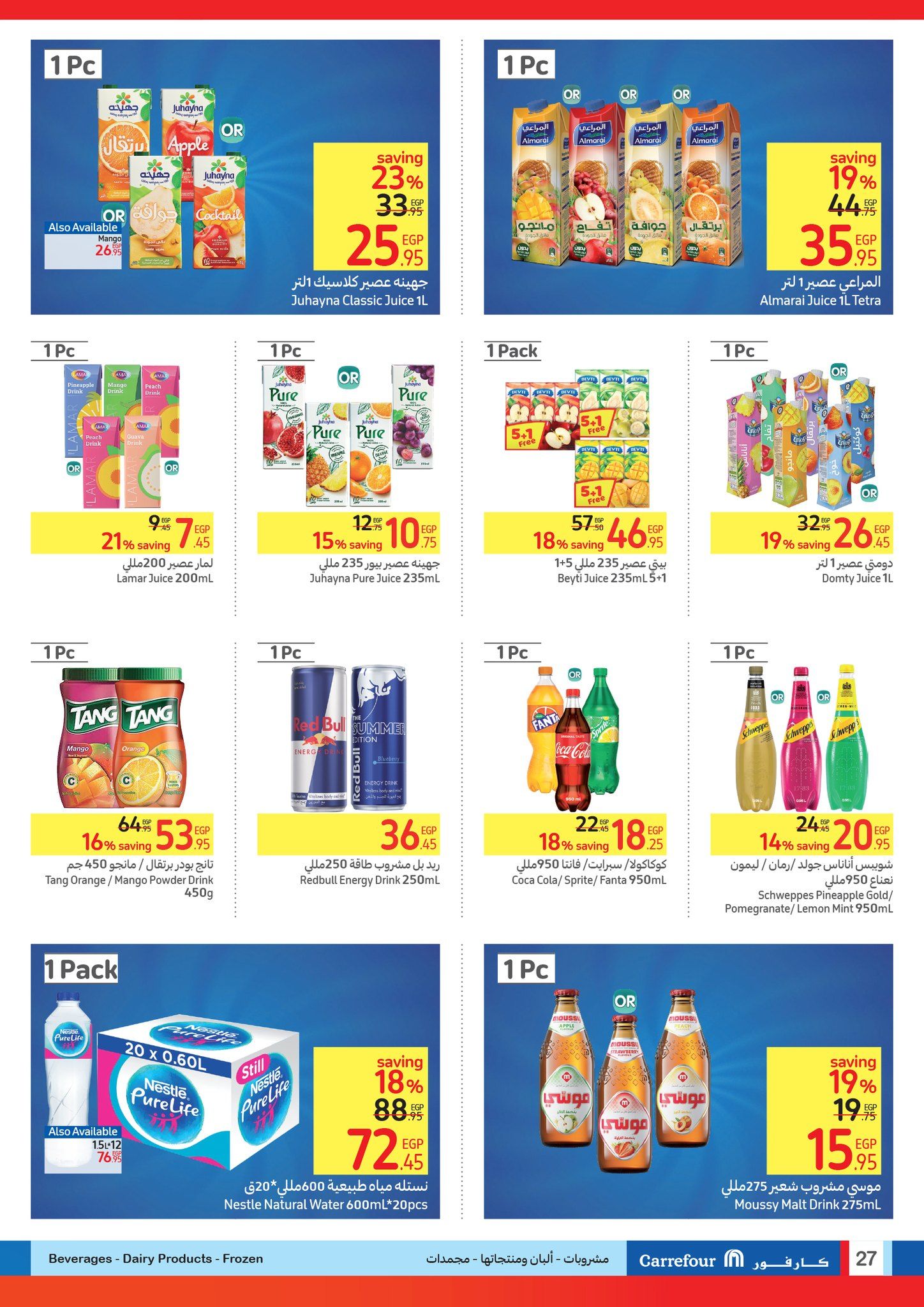 كارفور عامل عروض عظمة على الأجهزة الكهربائية والمواد الغذائية والمنظفات وهدايا ضخمة